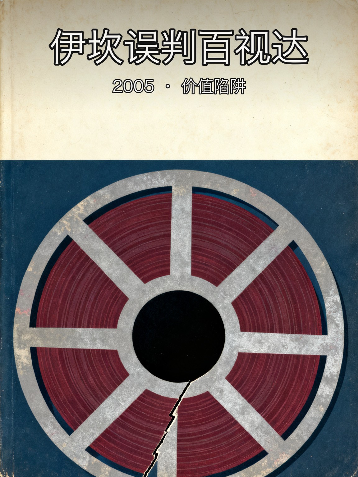 伊坎押注百视达转型,一场输给Netflix的价值陷阱 封面