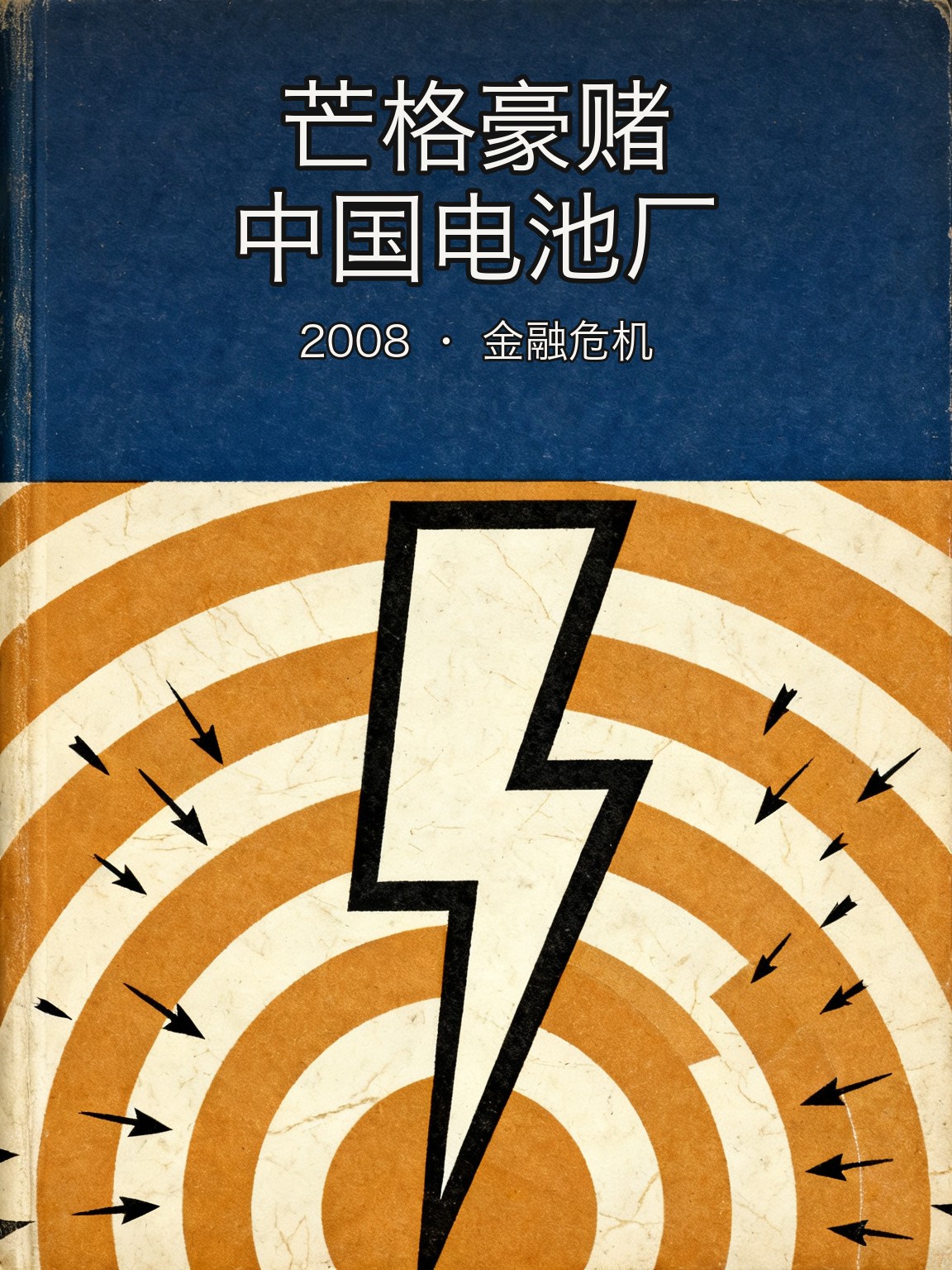 マンガー反対を押し切ってBYDに重点投資、中国EV先駆者に賭ける