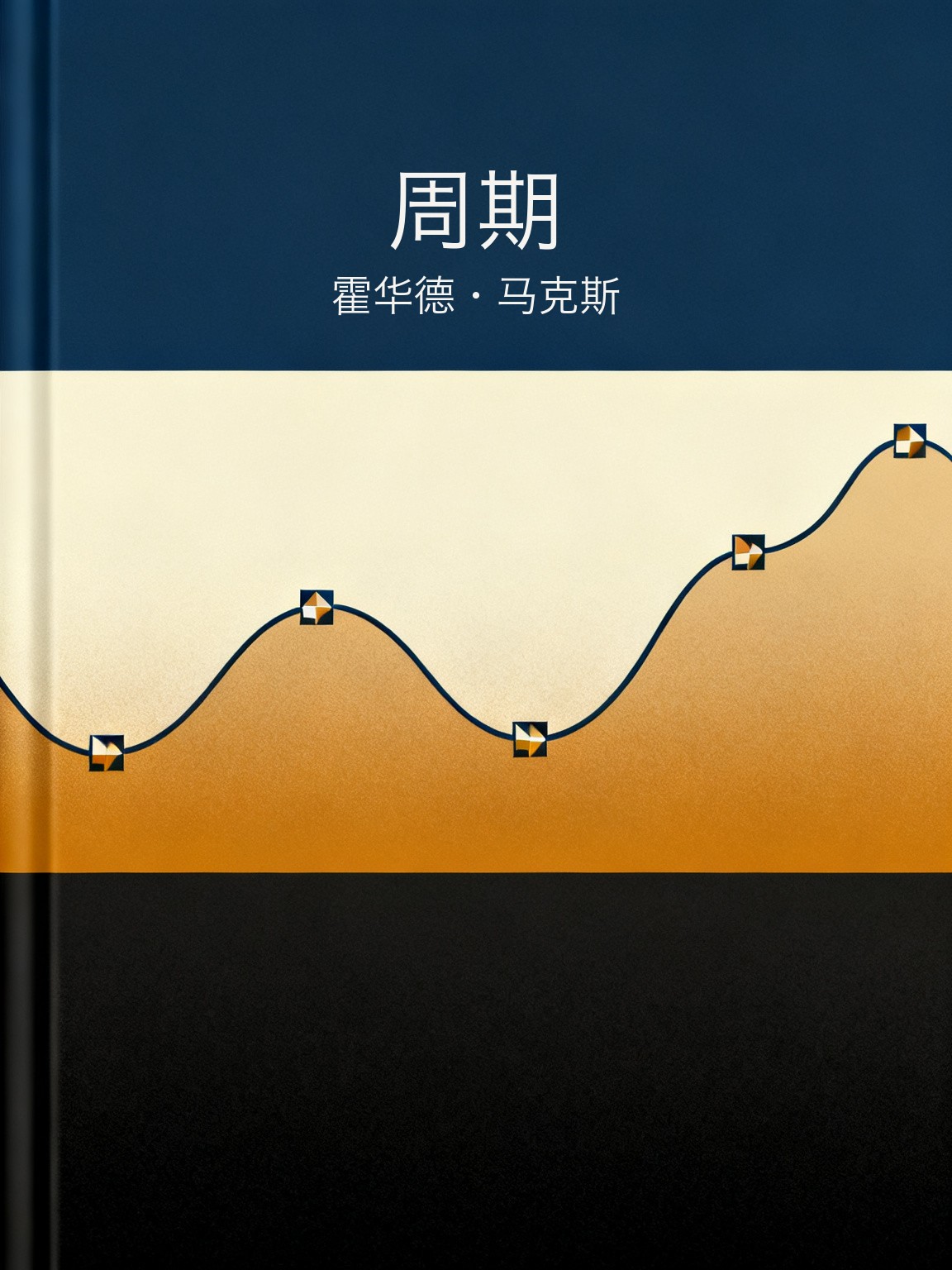 周期 封面