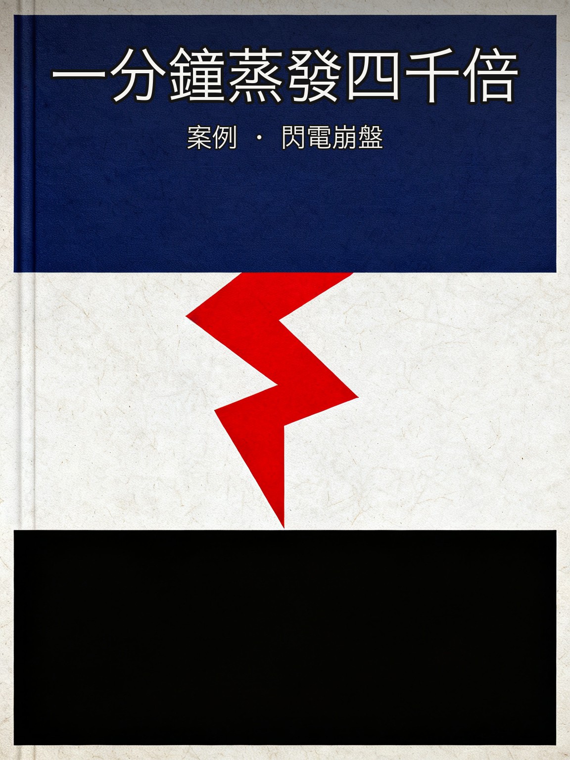 閃電崩盤中埃森哲股價跌至1美分:止損單與流動性真空的雙重陷阱 封面