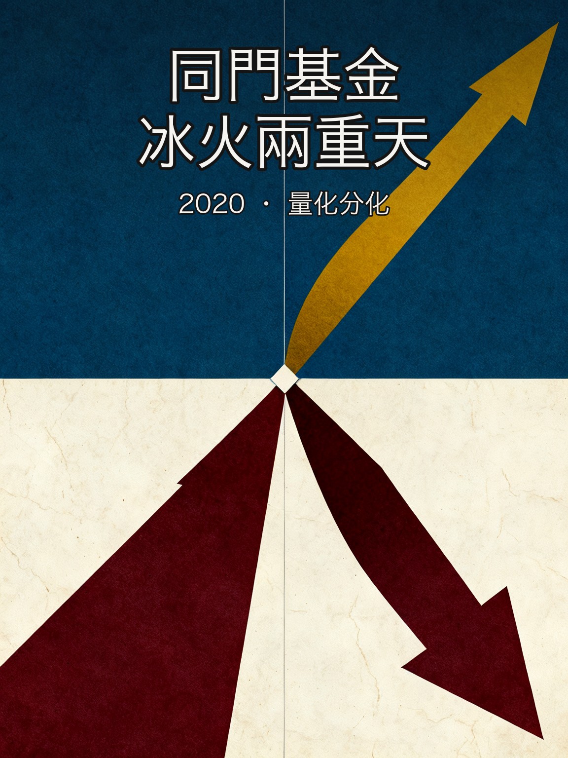 文藝復興大獎章基金在2020年崩盤中逆勢盈利76%,旗下公募基金同期虧損逾20% 封面
