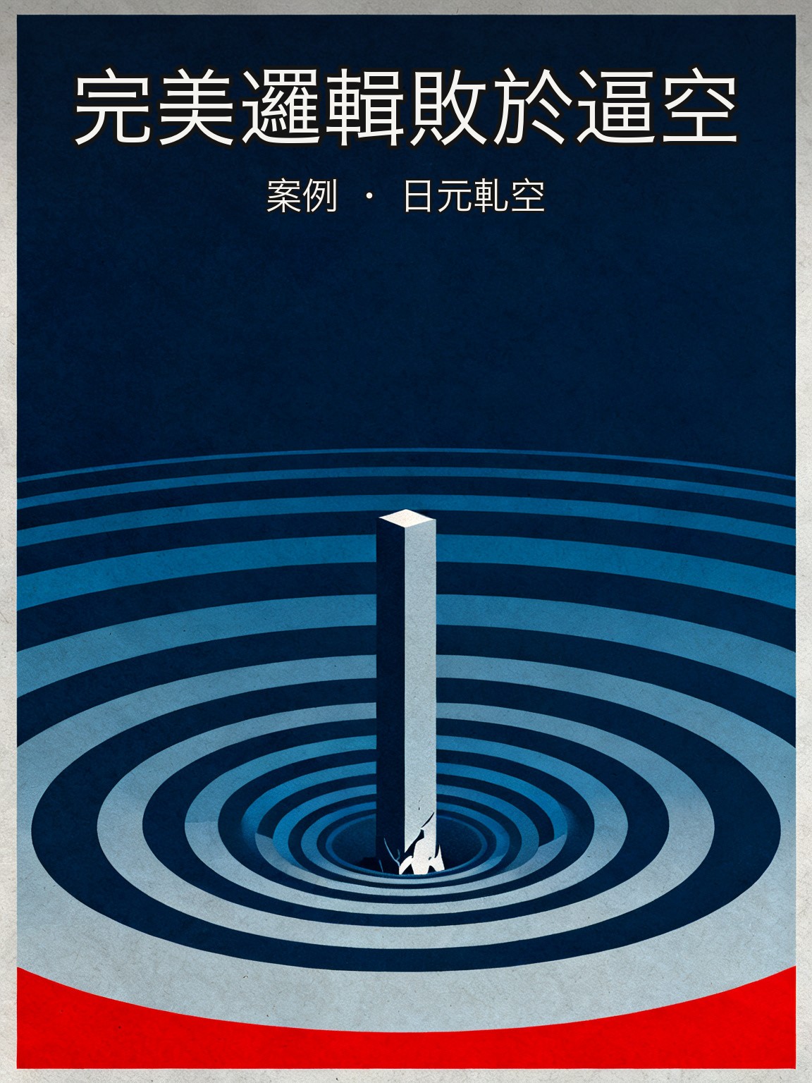 朱利安·羅伯遜做空日元遭逼空損失逾20億美元 封面