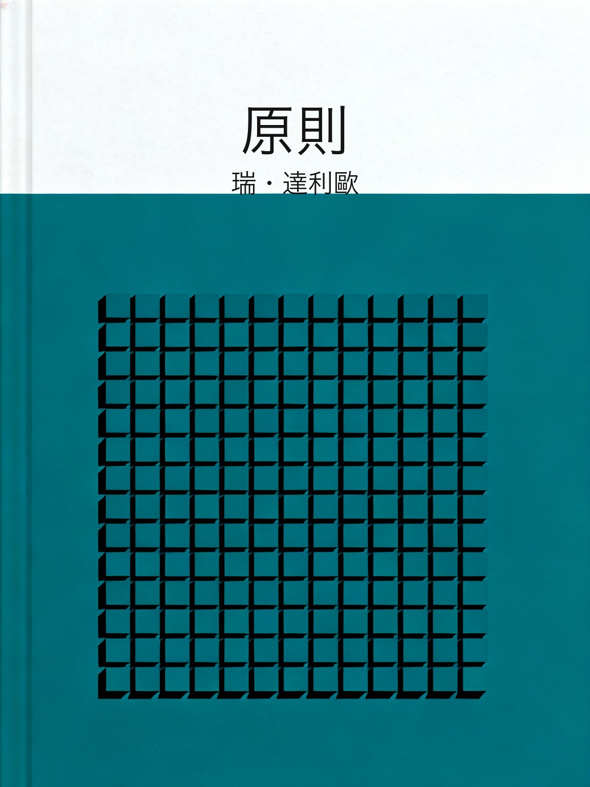 原則 封面