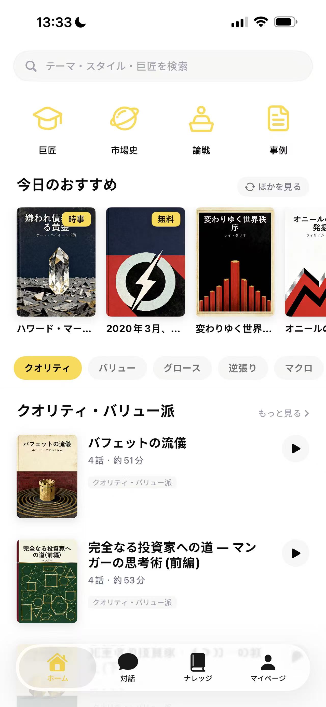 モウパイ App