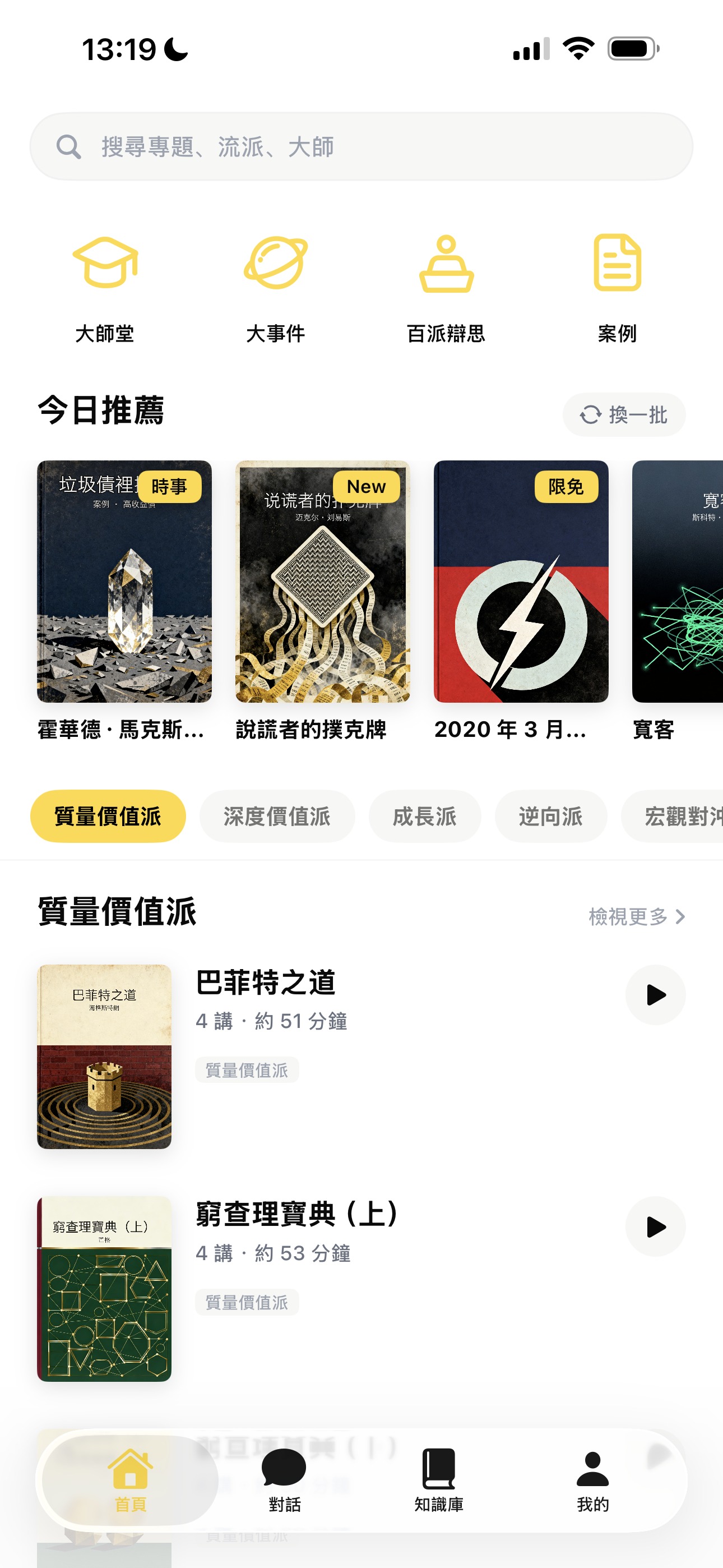 某派 App